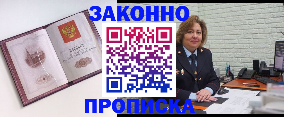 временная прописка в Онеге