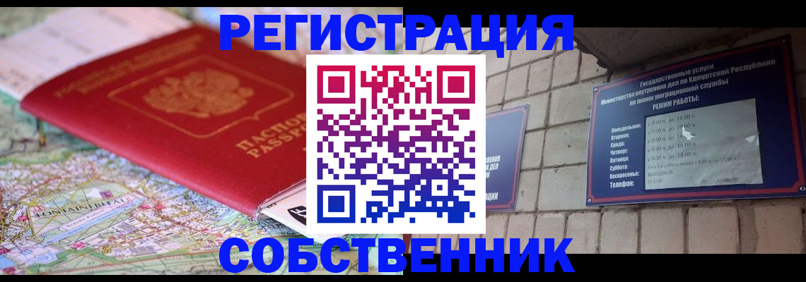 прописка от собственника в Онеге