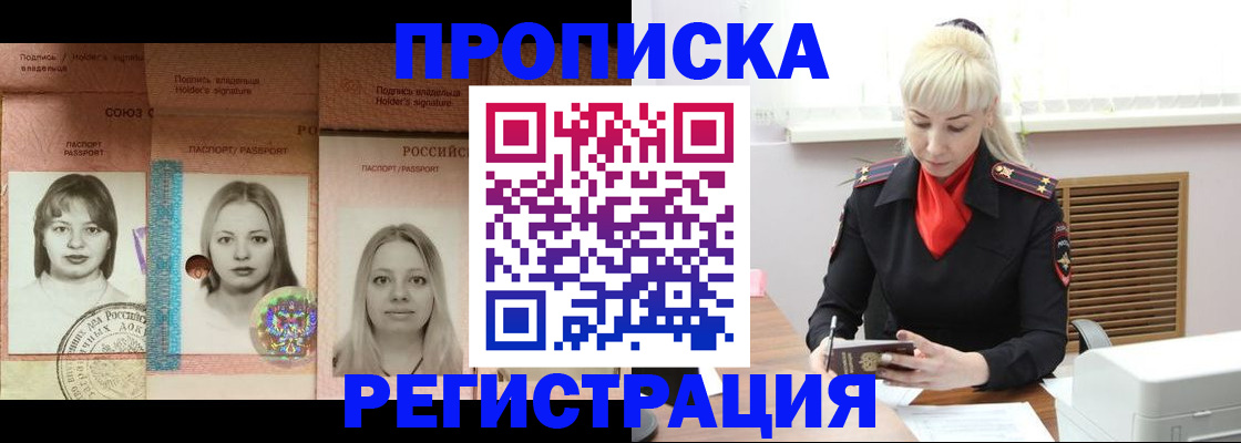 прописка регистрация в Онеге
